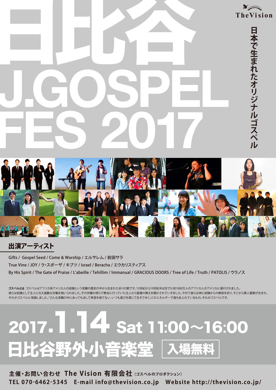 日比谷 J.GOSPEL FES 2017