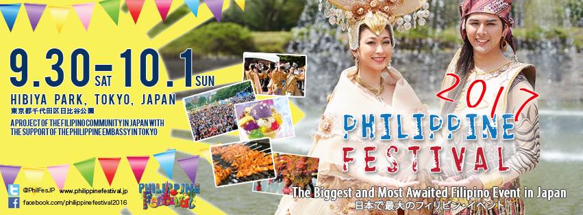 フィリピンフェスティバル2017