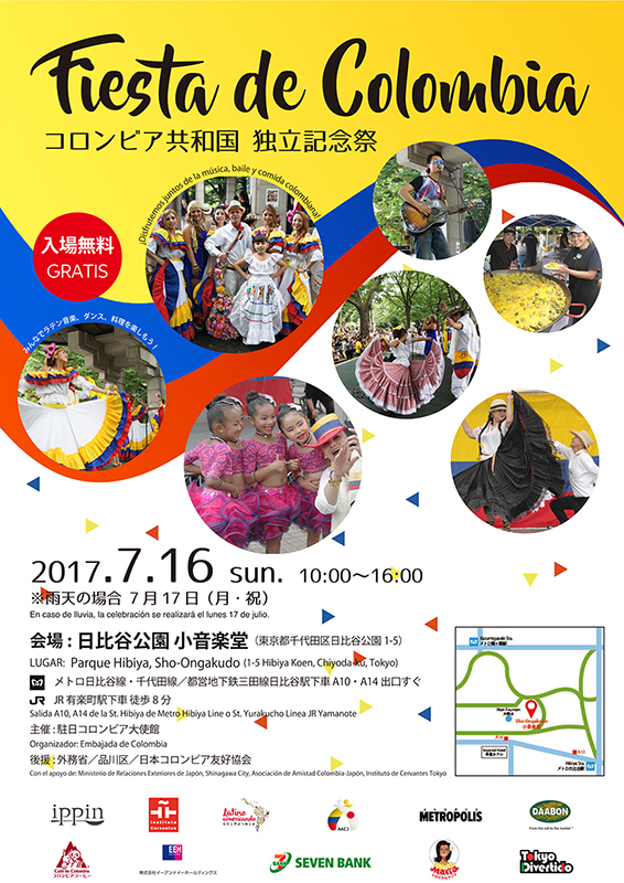 コロンビア共和国独立記念祭