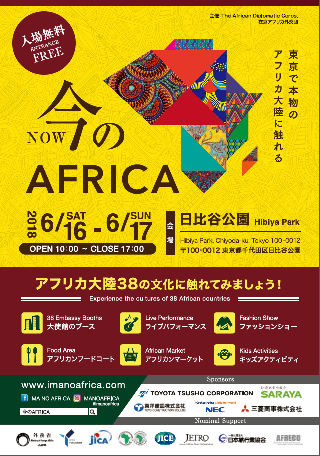 東京で本物のアフリカ大陸に触れる 今のAFRICA