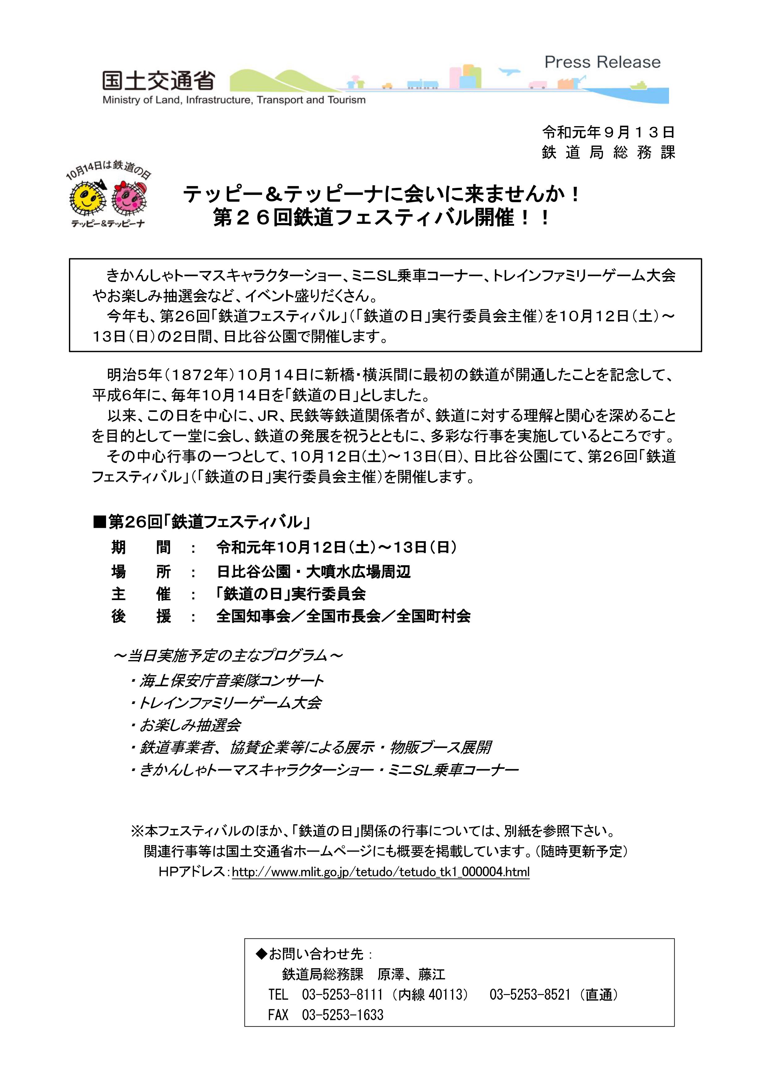 中止 第26回鉄道フェスティバル 日比谷公園イベント フェス21情報 中止 第26回鉄道フェスティバル 日比谷公園イベント フェス21情報