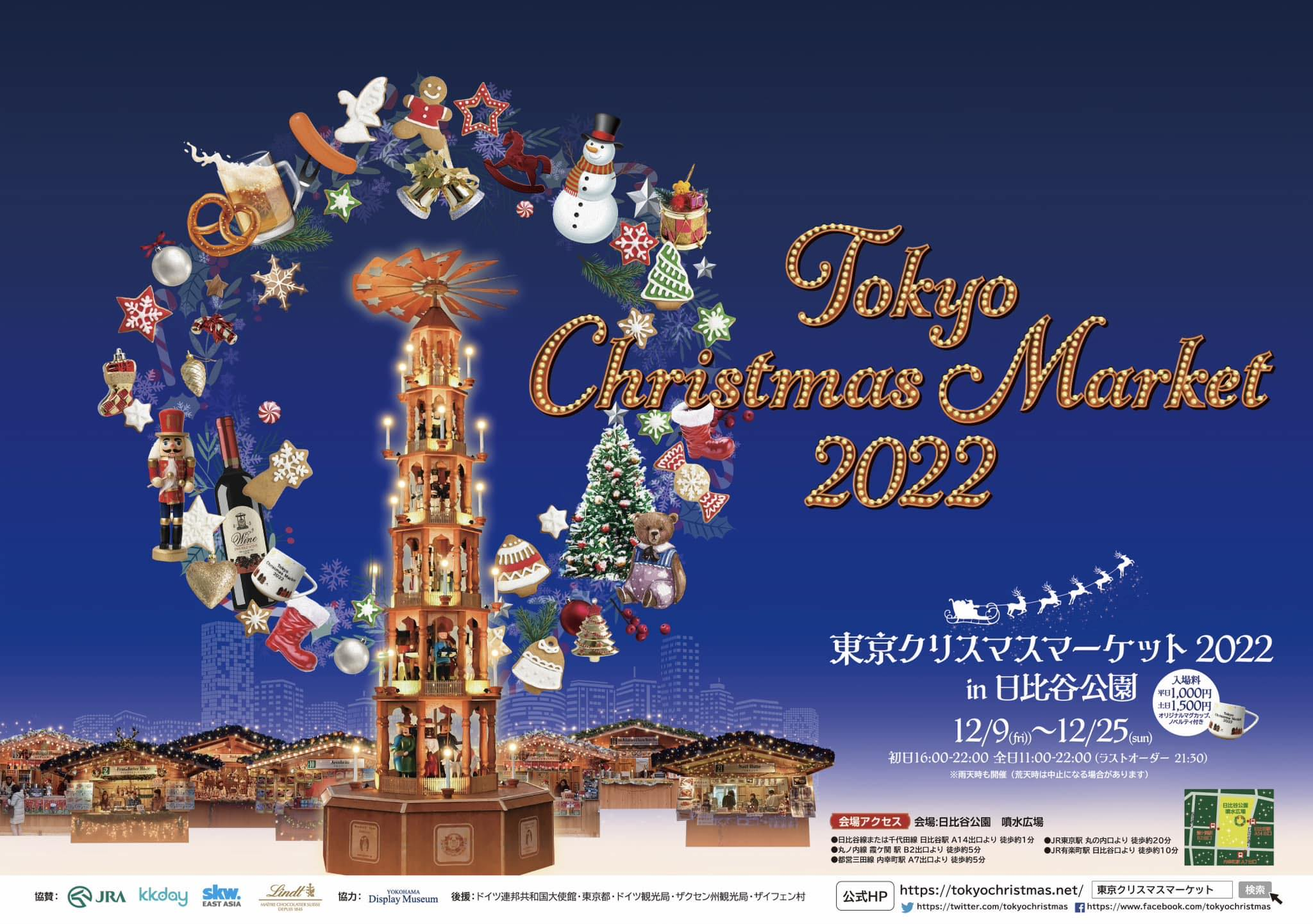 12月9（金）〜25（日）は東京クリスマスマーケット2022 in 日比谷公園
