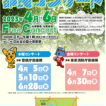 東京消防庁音楽隊「金曜コンサート」
