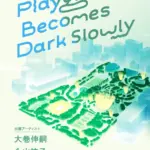 Playground Becomes Dark Slowly（花と光のムーブメント）