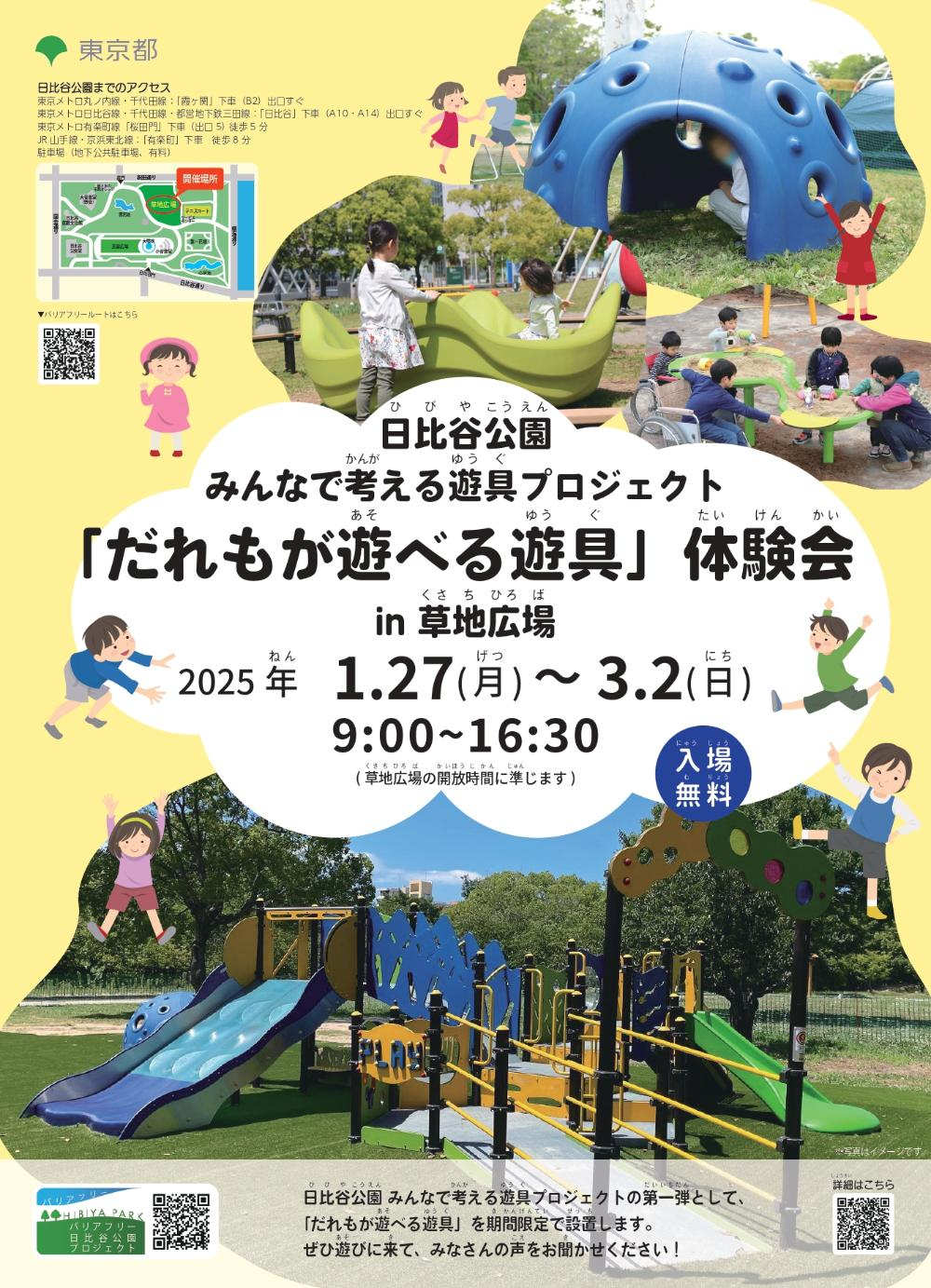 みんなで考える遊具プロジェクト―「だれもが遊べる遊具」体験会