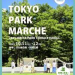 HIBIYA PARK TERRACE 2025｜10月10日（金）〜13日（月・祝）日比谷公園で映画・マルシェ・ワークショップを満喫