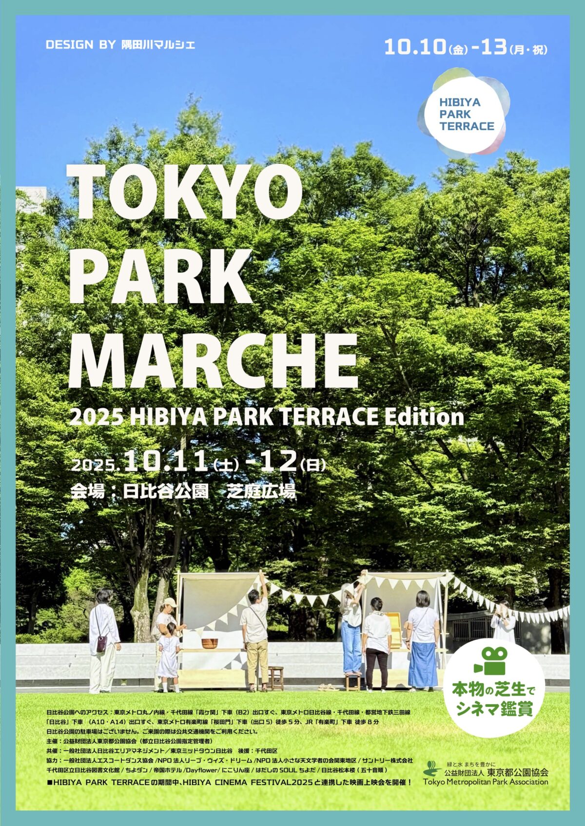 HIBIYA PARK TERRACE 2025｜10月10日（金）〜13日（月・祝）日比谷公園で映画・マルシェ・ワークショップを満喫