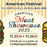 アメリカン・ミート・ショウケース2025｜11月22日（土）〜24日（月・祝）日比谷公園で開催！世界一のキューバサンド＆最強BBQが集結🍖🇺🇸