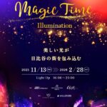 HIBIYA Magic Time Illumination 2025｜11月13日（木）～日比谷で開催・冬を彩るイルミネーション