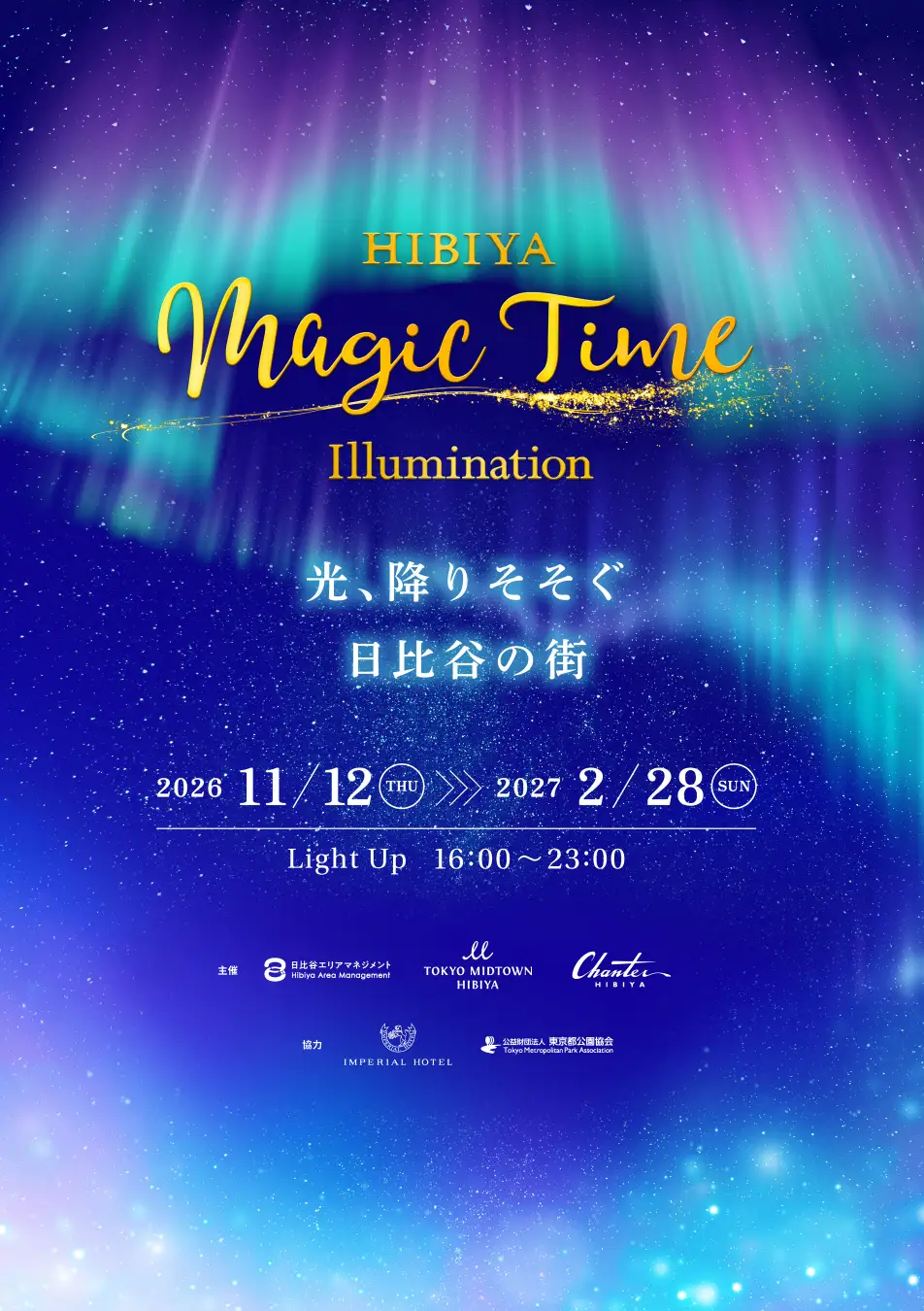 HIBIYA Magic Time Illumination 2026｜11月12日（木）〜2月28日（日）東京ミッドタウン日比谷で開催！高さ約8mのツリーも登場